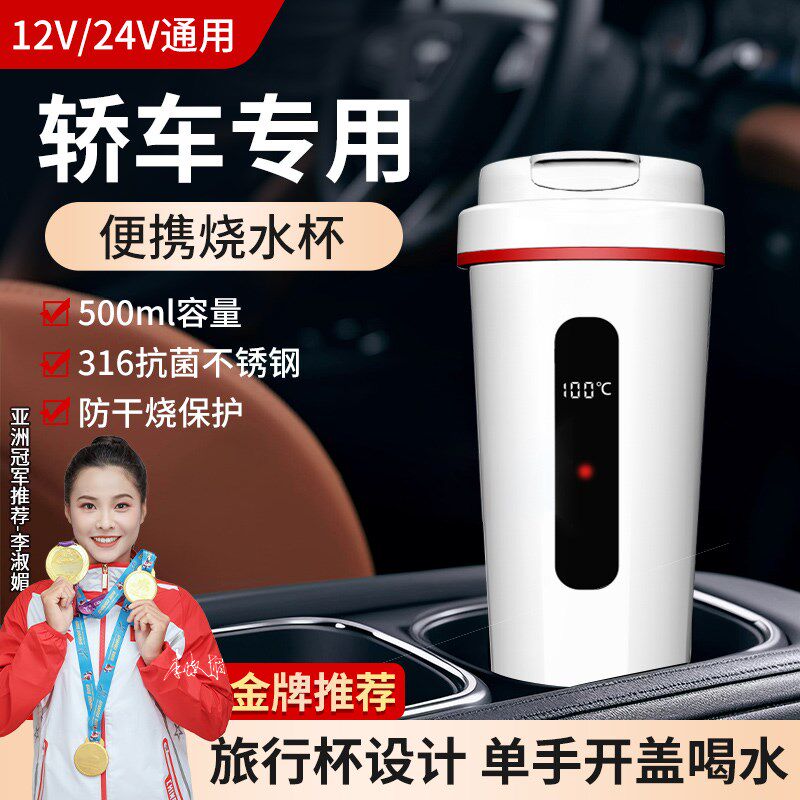 车载烧水杯2025新款轿车专用加热杯12v24v便携旅行杯31.6内胆杯子