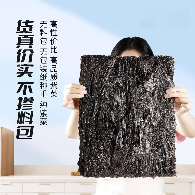 福建霞浦真头水紫菜干货无沙人工日晒免洗原产地直发