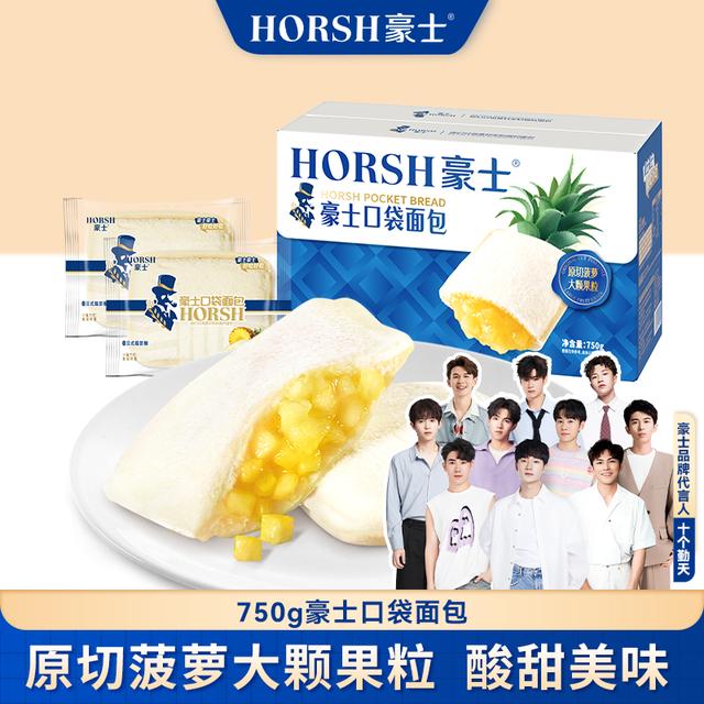 豪士【好吃】菠萝口袋夹心面包解馋营饱腹早餐代餐零食蛋糕午茶zb
