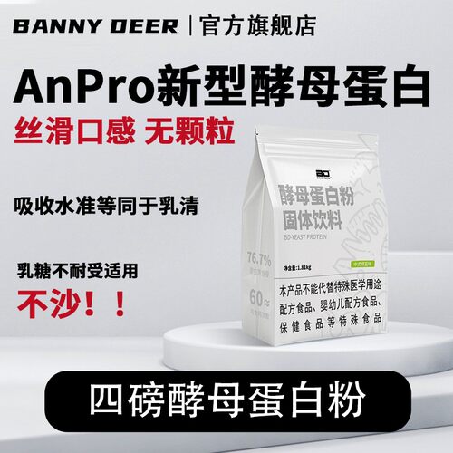 BD必第能量4磅酵母蛋白粉76%蛋白质运动蛋白质乳糖不耐受