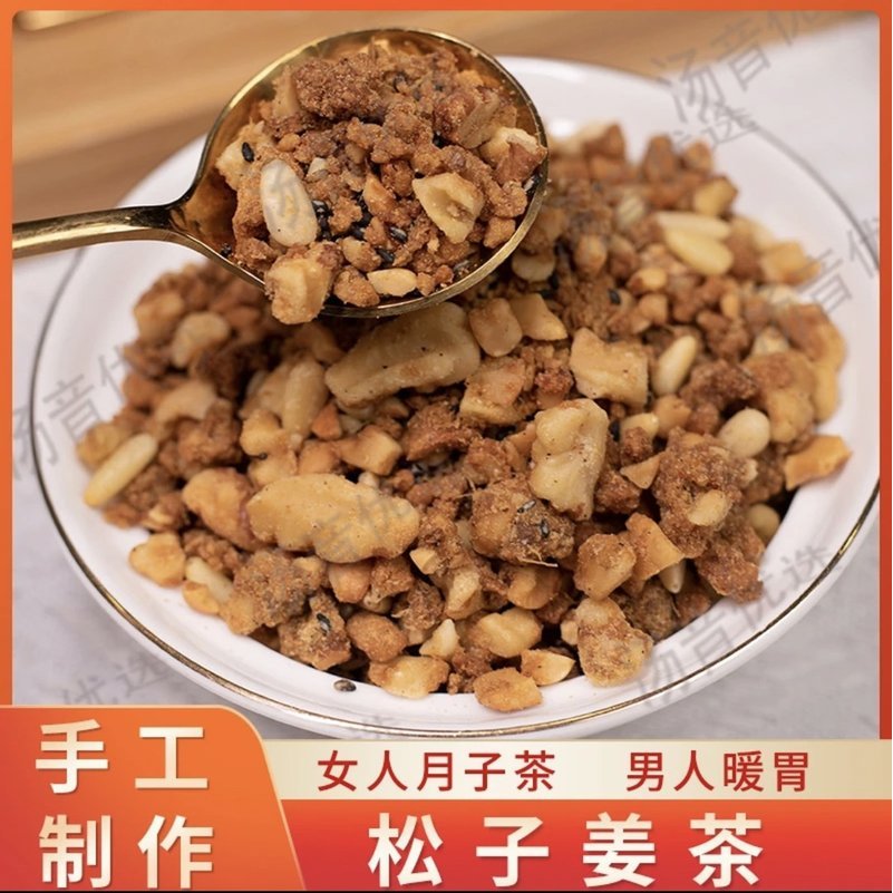 松子姜茶坚果姜茶500g红糖姜茶核桃月子茶传统手工代餐温州特产Z