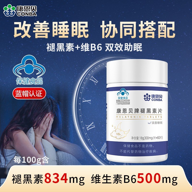 康恩贝褪黑素睡眠片保褪黑素官方正品维生素b6片成人非软糖