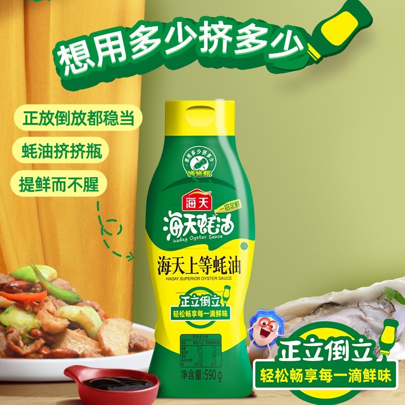 海天生抽+老抽+挤挤装蚝油+香醋+料酒+鸡精厨房调味品酱油六件套