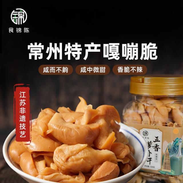 【苏超非遗美食】常州五香萝卜干正宗香辣脆下饭菜开胃萝卜干炒饭