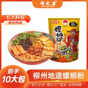专属【到手10包！！】螺之源地道柳州螺蛳粉330克夜宵速食米粉