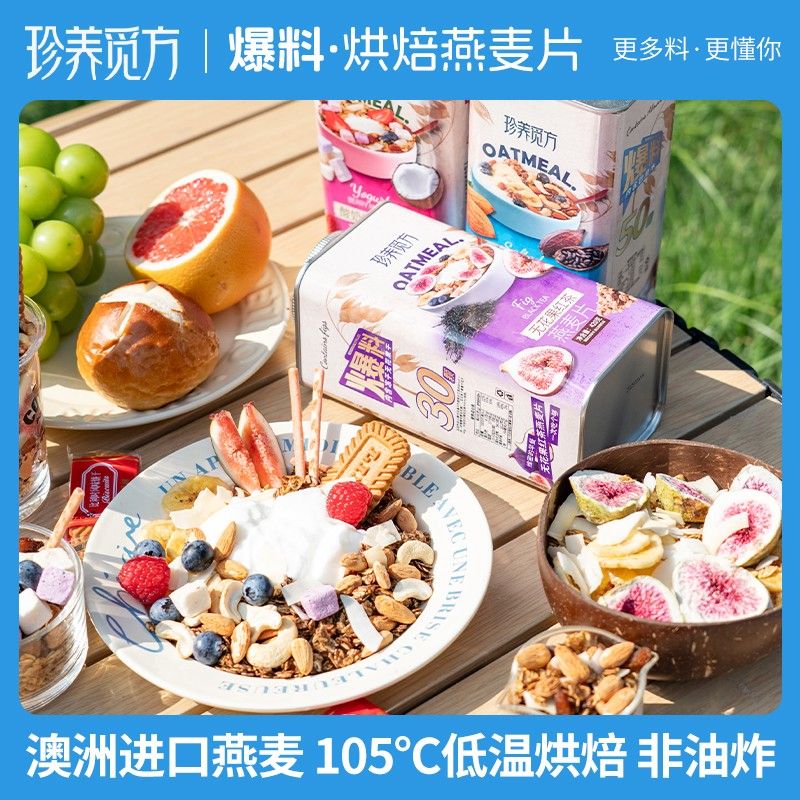 【爆料铁罐装】海盐可可莓莓红茶烘焙燕麦片代餐早餐420克/罐