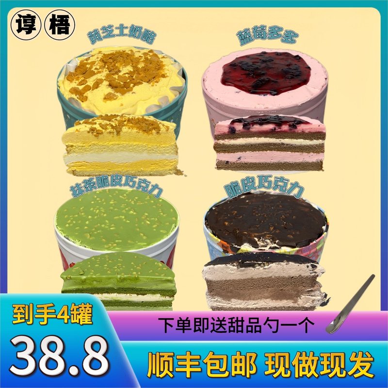 冷冻保存【4罐到手送勺】抹茶脆皮/黄芝士奶酪/蓝莓5.4英寸罐蛋糕