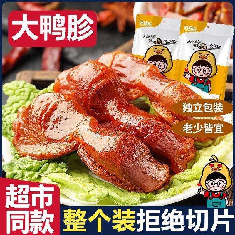 【试吃一个】卤味香辣鸭肫独立包装熟食鸭胗鸭肚休闲肉类零食下酒