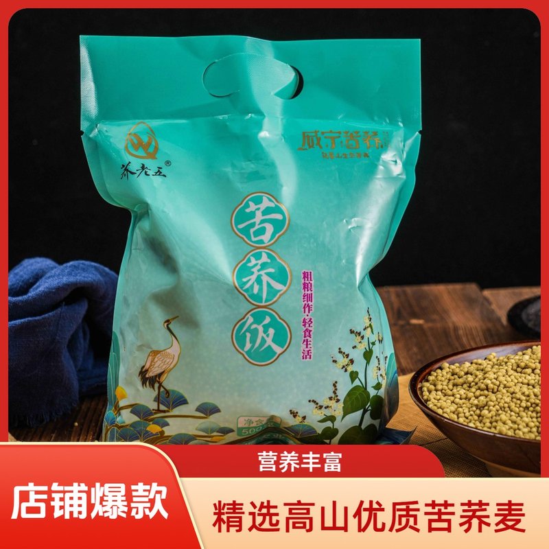 荞老五贵州威宁苦荞饭荞麦米荞疙瘩饭苦荞麦粗粮杂粮主食厂家直发