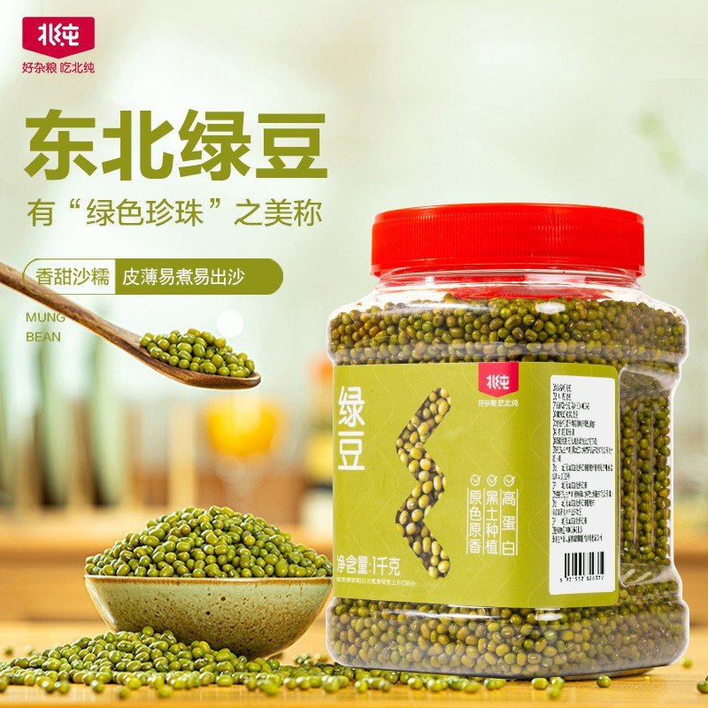 【北】东北绿豆1kg*1/2瓶绿豆汤绿豆沙皮薄易煮易出沙YH