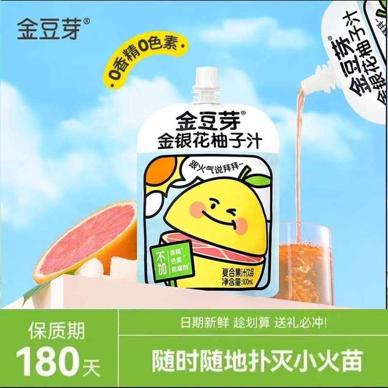 金豆芽金银花柚子汁儿童成人滋生饮宝宝果汁袋装便携去火饮品