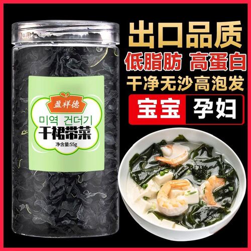 盈祥德【9，9到手8袋】高品质裙带菜 独立包装海产高泡发脆嫩海鲜