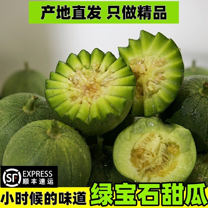 【顺丰上门】正宗山东头茬绿宝石甜瓜脆甜蜜瓜香瓜时令瓜类水果当