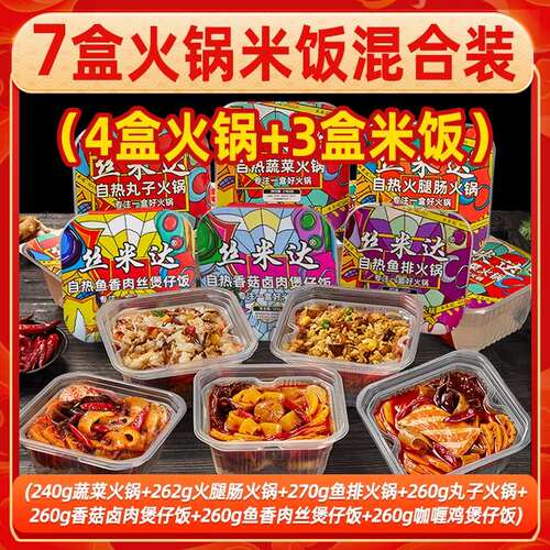 丝米达重庆牛油自热火锅组合混搭煲仔饭方便食品自热米饭ty