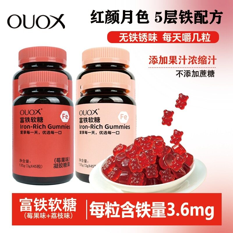 【拍4享优惠】OUOX富铁软糖每粒3.6mg五重铁元素添加维C独立包装