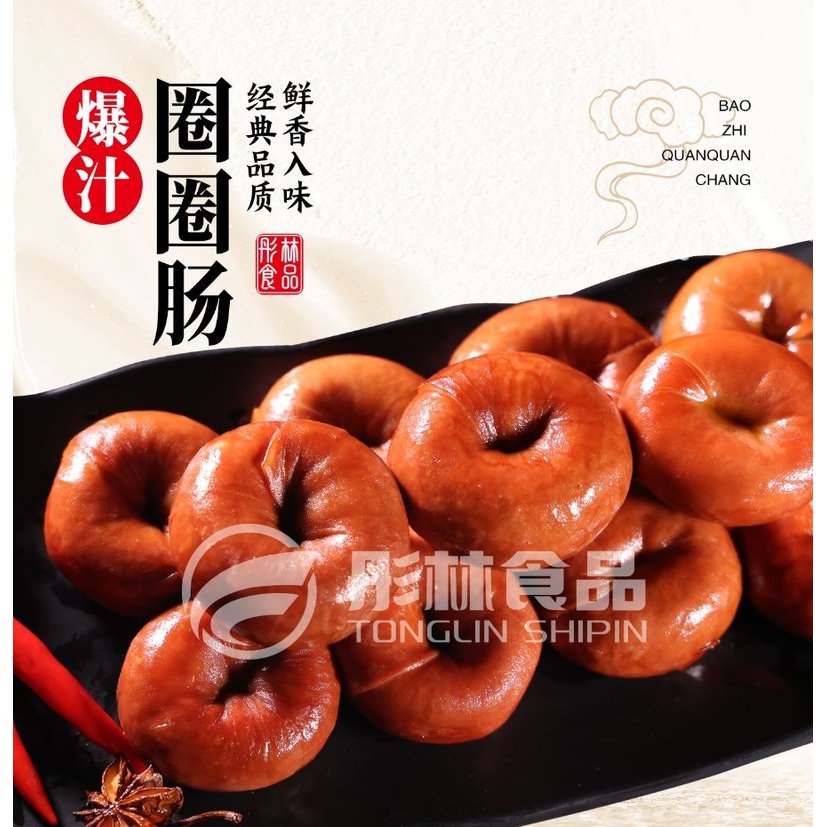 胆胆彤林网红正宗圈圈肠卤味肠圈熟食200g/袋3-5个包邮
