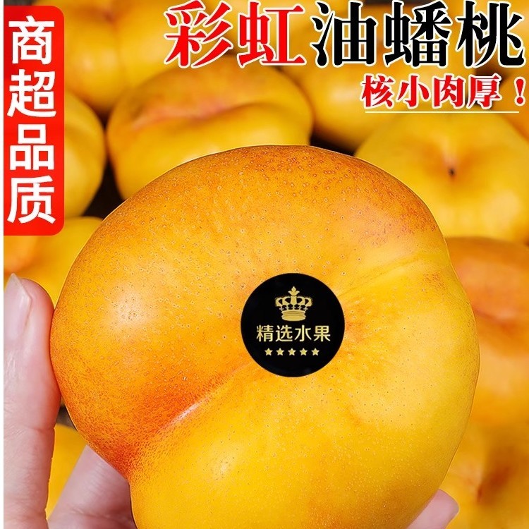 悦食宜蒙阴彩虹油蟠桃新鲜采摘产地直发脆软两吃