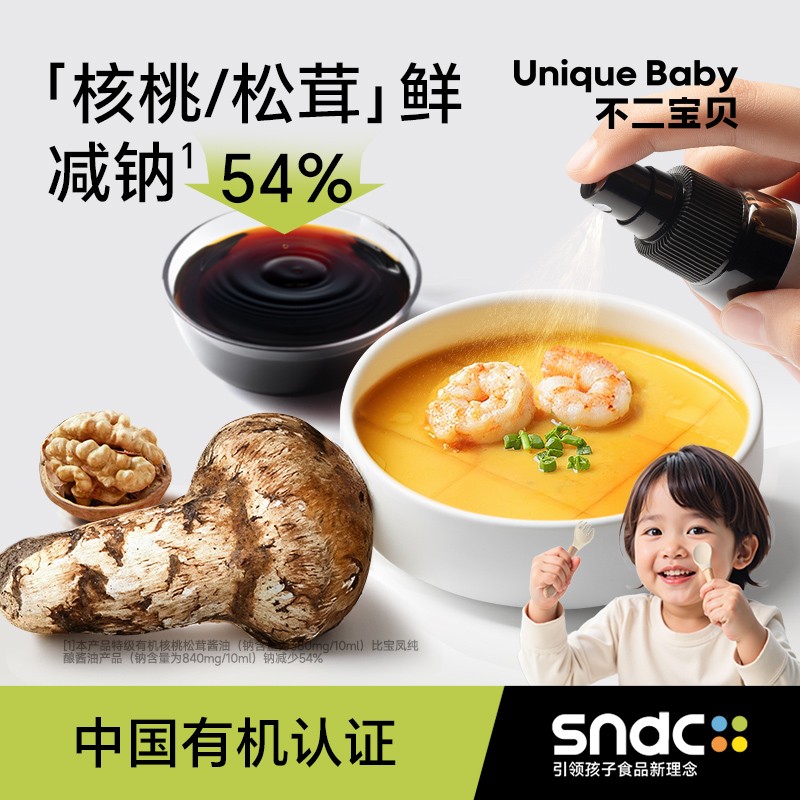 不二宝贝有机钠酱油搭配一岁宝宝调味料婴幼儿童专用无盐辅食SW
