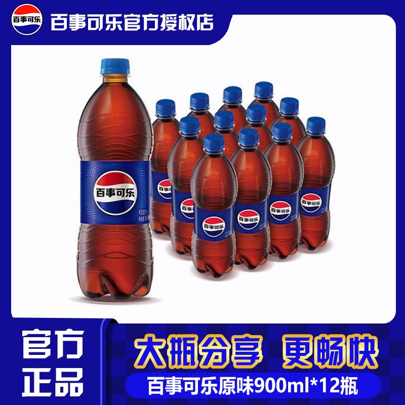 Pepsi-Cola  原味碳酸饮料900ml*12瓶超大办公室饮品