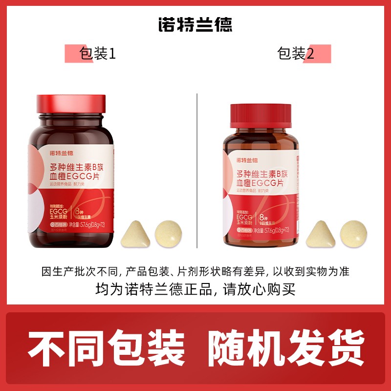 诺特兰德维生素b族女士复合EGCG片维c维e烟酰胺葡萄籽片自播专享