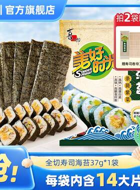 美好时光寿司海苔片家庭美食diy饭团全套材料工具自制紫菜包饭