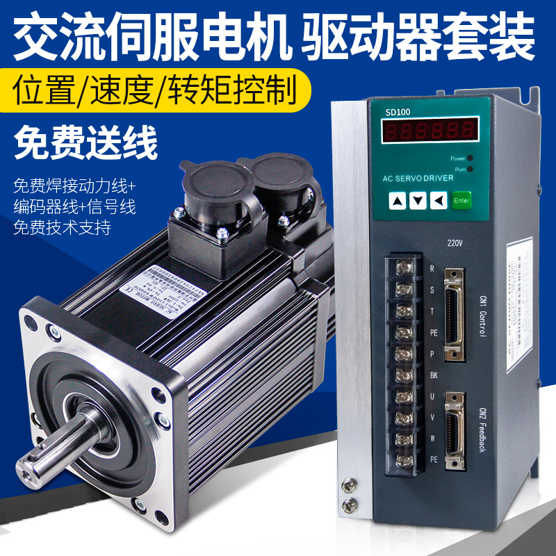交流伺服马达套装凯恩帝SD100驱动器60/80/110大功率转速马达迈信