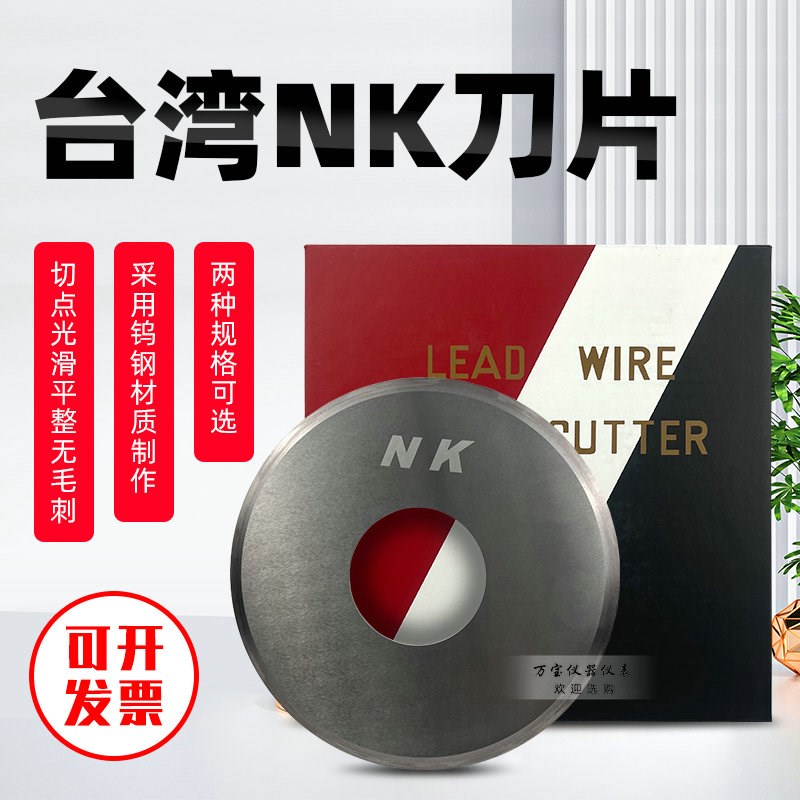 台湾NK切脚机刀片8寸10寸钨钢刀片株洲钻石牌250MM电子零件切脚机
