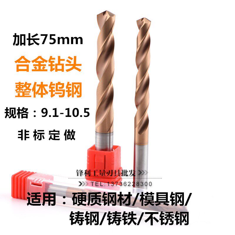 标准加长75mm合金钻头不锈钢用涂层钨钢整体超硬质直柄麻花咀打孔