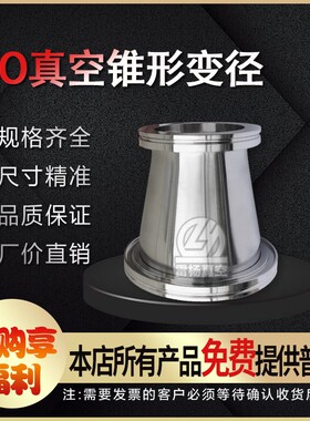 雷杨 ISO真空锥形变径法兰 变径大小头 转换法兰 ISO63 100 160