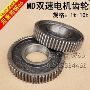 电动葫芦双速齿轮3T5t10吨行车天车龙门吊起升电机变速箱齿盘齿轮