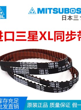 日本进口同步带206XL 210XL 212XL 216XL传动皮带MITSUBOSHI