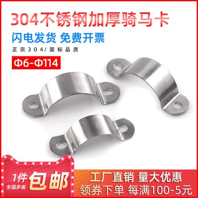 304不锈钢加厚骑马卡管欧姆卡马鞍卡管卡U型卡固定扣马鞍卡M6-114