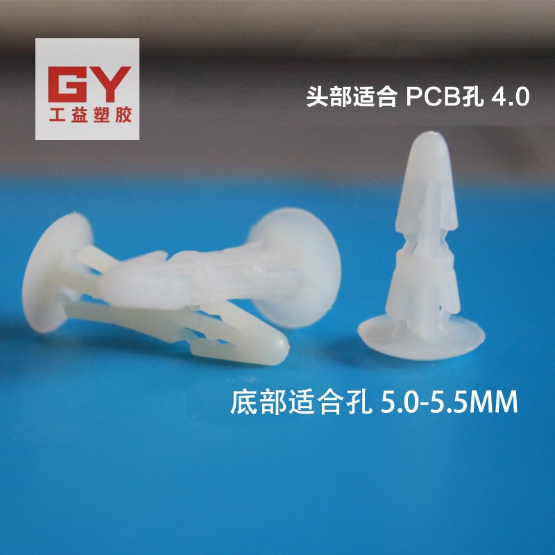 G216尼龙铆钉 单头pcb板隔离柱电路板4.0mm孔塑料飞机头尼龙铆钉