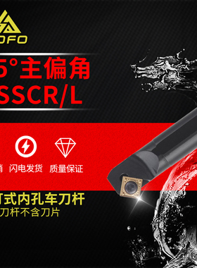 45度刀杆内孔镗孔S12M/S14N/S16Q/S25S/S20R -SSSCR09/-SSSCL09
