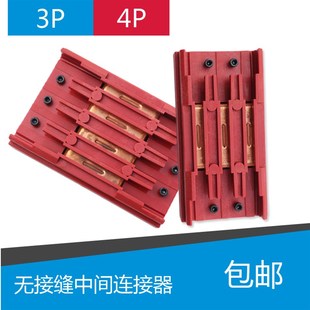 无接缝滑触线中间连接器 3级4极6级行车电源供电器 滑线接头