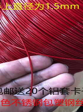 304不锈钢红色包塑钢丝绳直径0.38mm-2mm粗钓鱼细软绑钩线毛衣针