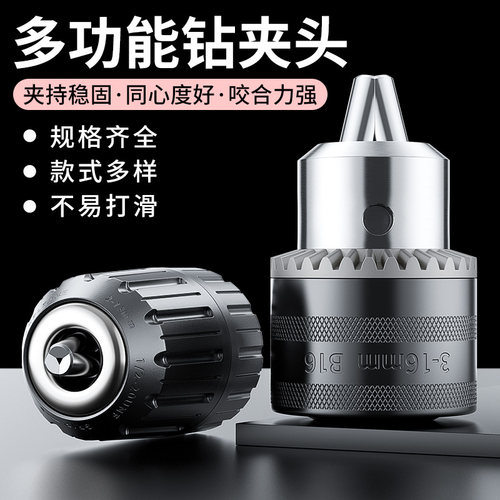 手电钻夹头电锤角磨机电动扳手转换头冲击钻手钻转自锁紧配件大全