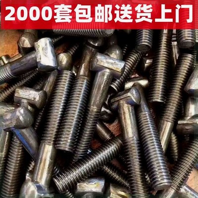 【2000套】扣件螺丝/建筑扣件专用螺栓/T型丝国标M12扣件螺栓螺母