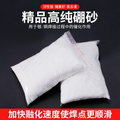 优质硼砂粉金银铜熔化焊接助焊剂制作水晶泥材料催化剂打金工具