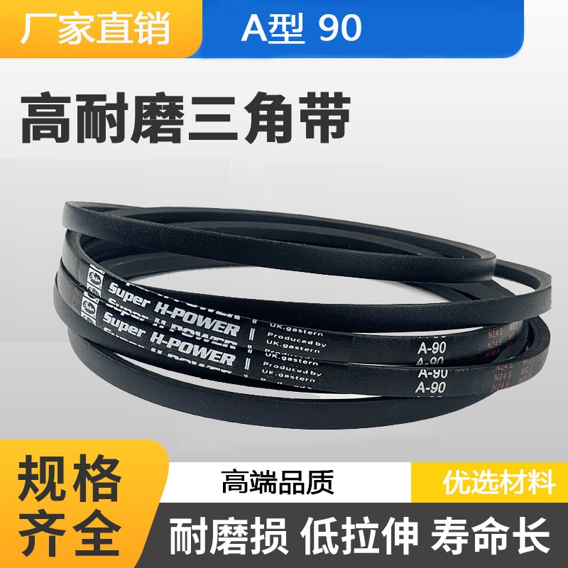 A型三角带A2743 A2794 A2845 A2870 A2921 A2972 A3023 A3124