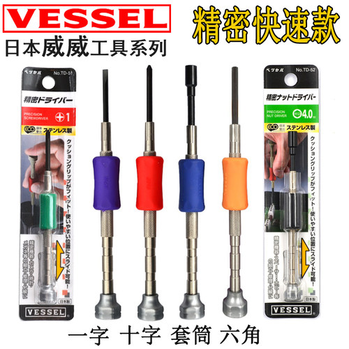 日本VESSEL威威精密螺丝刀进口加硬十字一字内六角套筒螺丝批PH00
