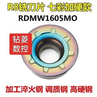 R8铣刀片RDMW1605MOT-PM圆形合金刀头淬火钢专用铣床刀粒数控刀片