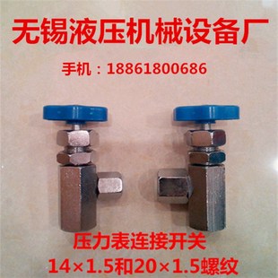 20E公制螺纹液压 14E 压力表开关141.5 201.5油压表连接阀KF