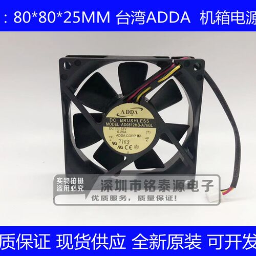全新ADDA AD0812HB-A76GL/A70GL  12V 0.25A 8025  8CM主机壳风扇
