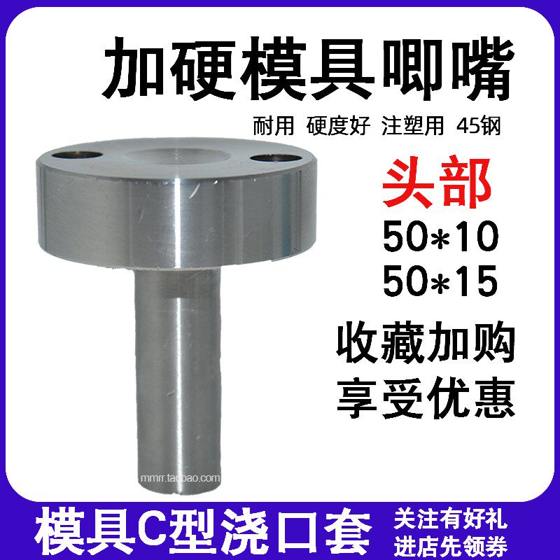C型浇口套模具唧嘴加硬灌咀叽注塑胶机进出料咀12 15 16 35 40 50