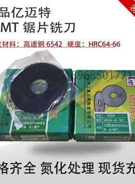 KYMT亿迈特锯片切口铣刀100*8 110 125 150*1.2 2.5 3 4 5 6 8