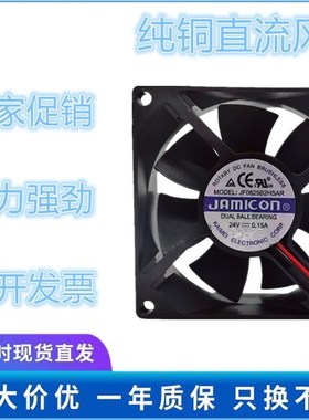 原装JAMICON凯美 8025 JF0825B2HSAR DC24V 0.15A 变频器散热风扇