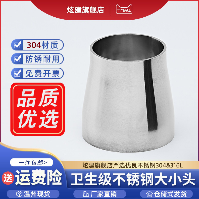 304卫生级大小头 焊接抛光大小头镜面异径管偏心大小头同心 25-76