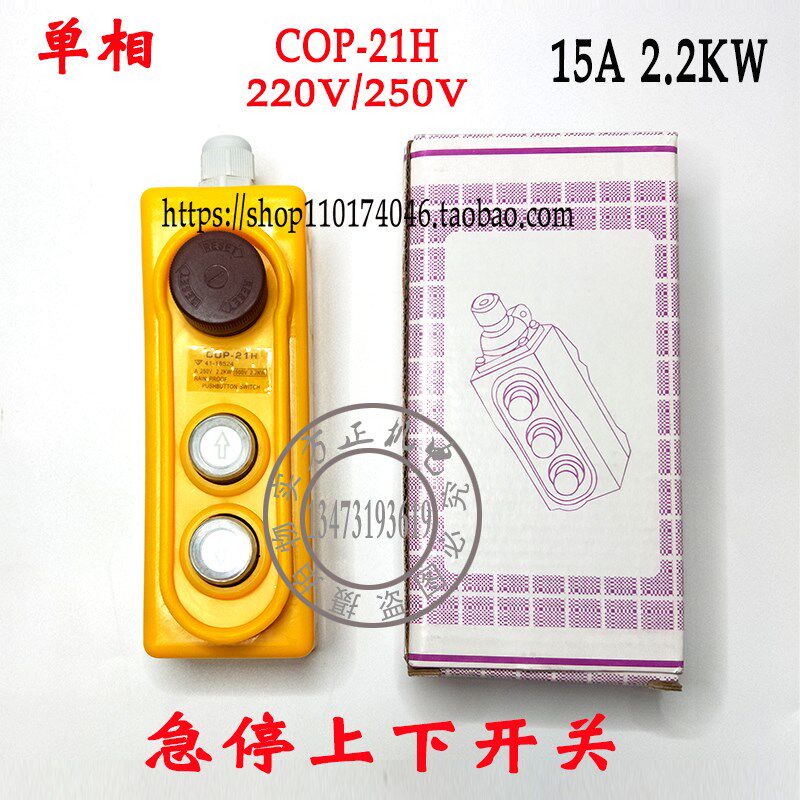 提升机开关行程按钮 微型电葫芦上下急停开关 提升机开关COP-21H