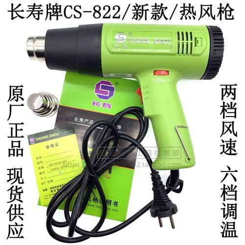 长寿牌热风枪CS-822塑料焊枪1600W热风筒2000W可调温工业热吹风机